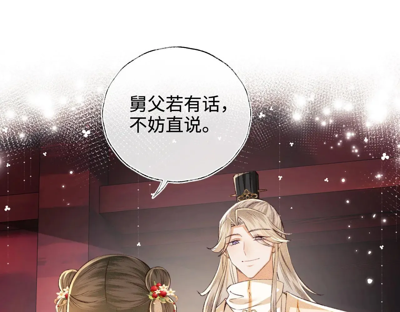 第124话 微服私访 第5页