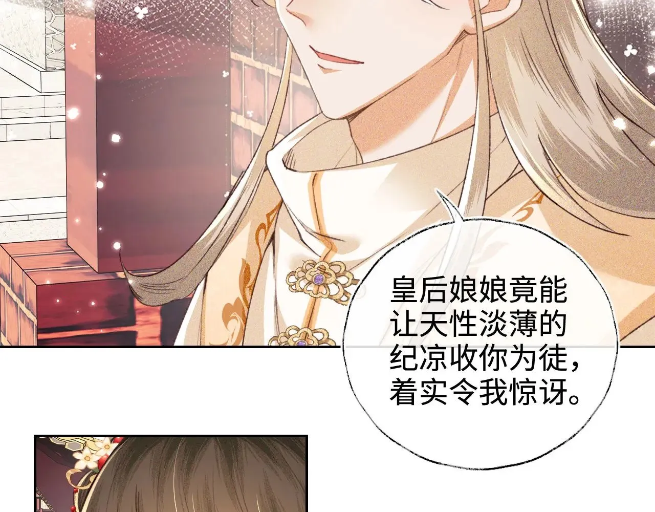 第124话 微服私访 第8页