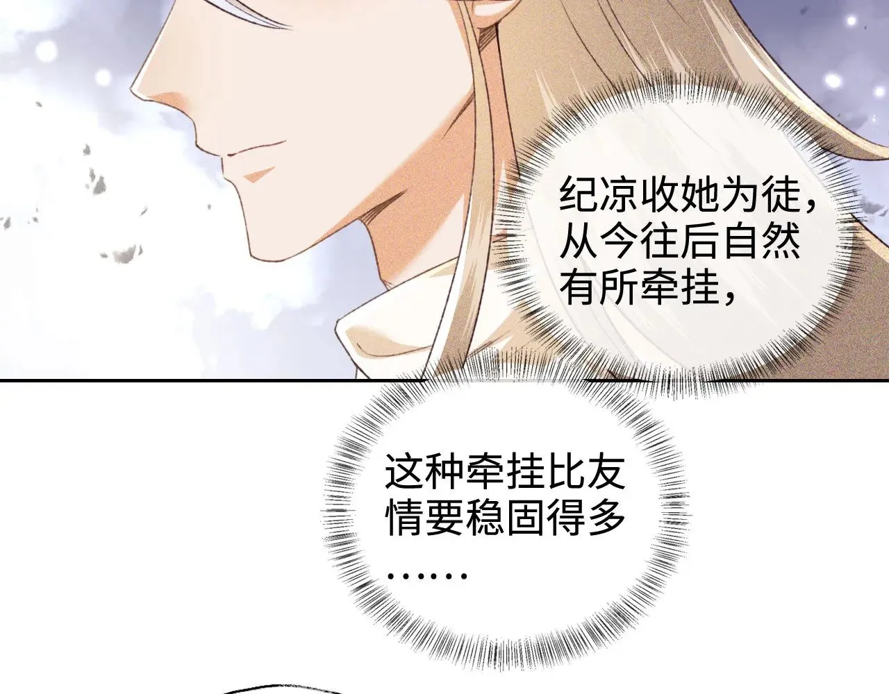 第124话 微服私访 第11页
