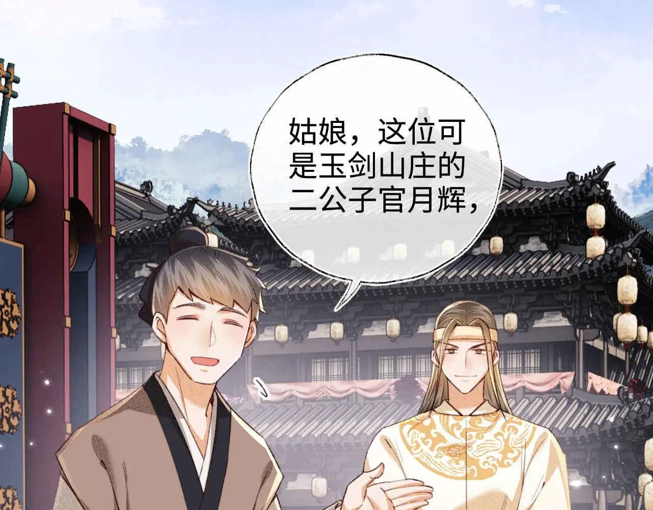 第125话 无需礼让 第5页