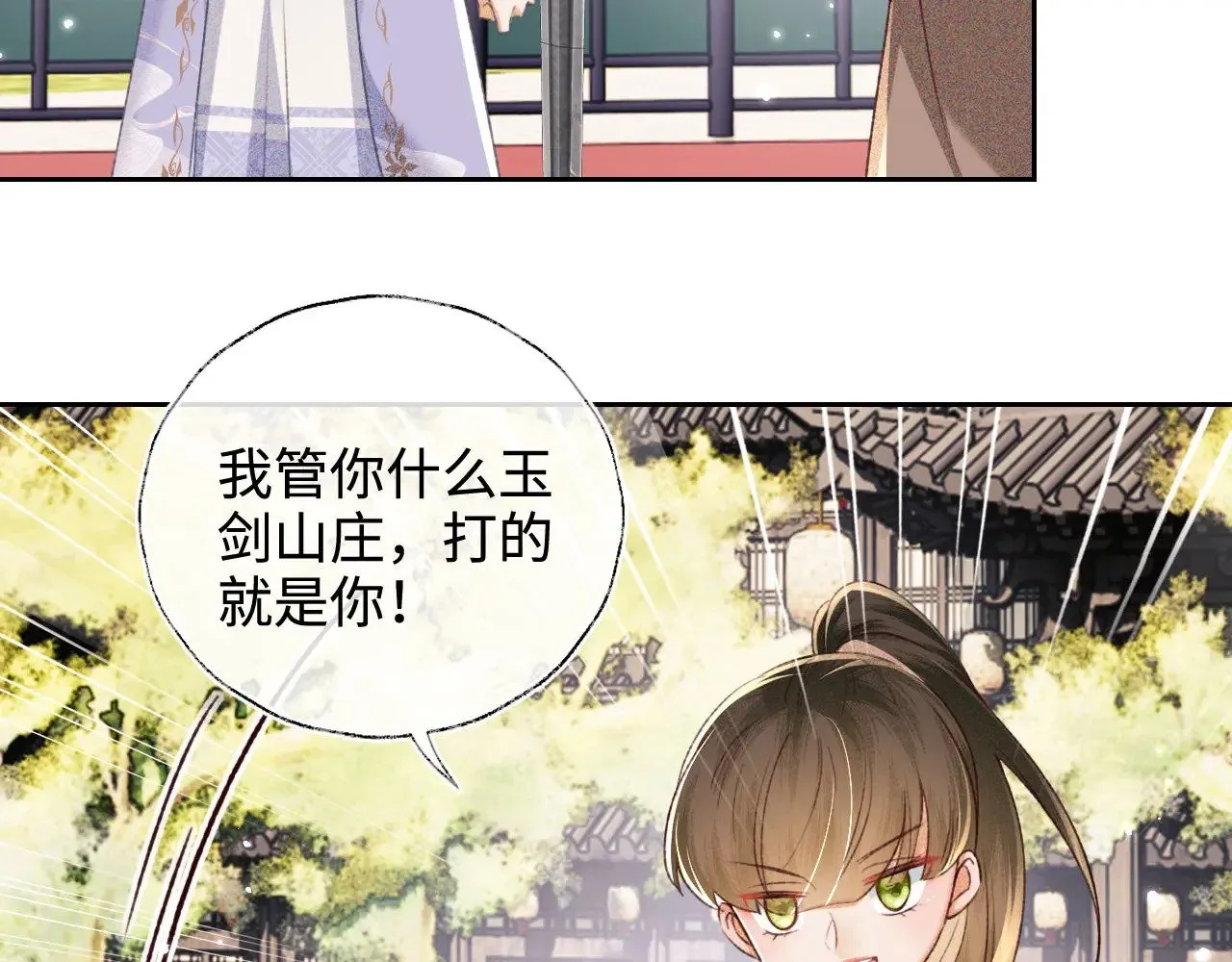 第125话 无需礼让 第8页