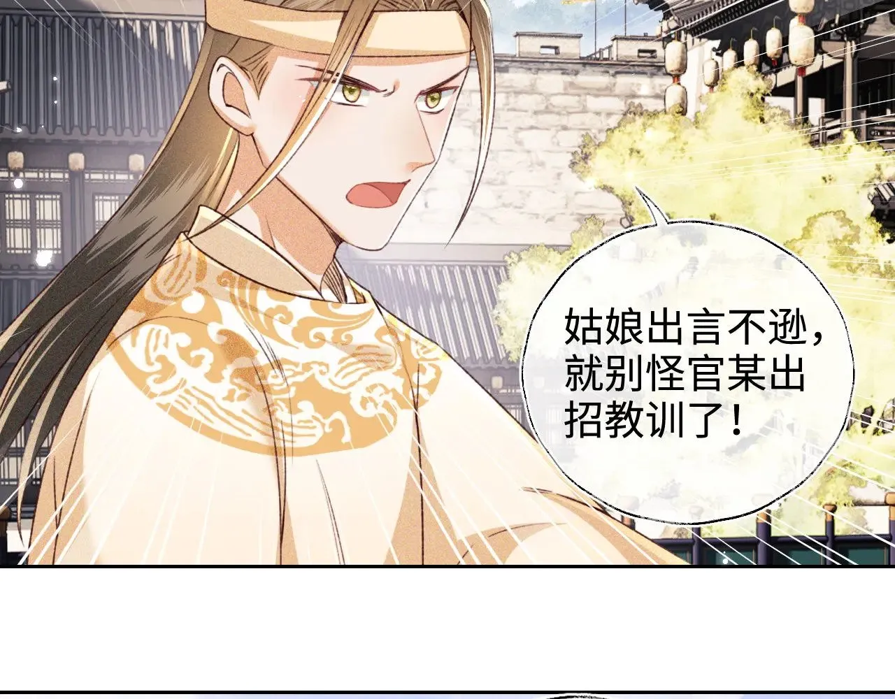 第125话 无需礼让 第10页