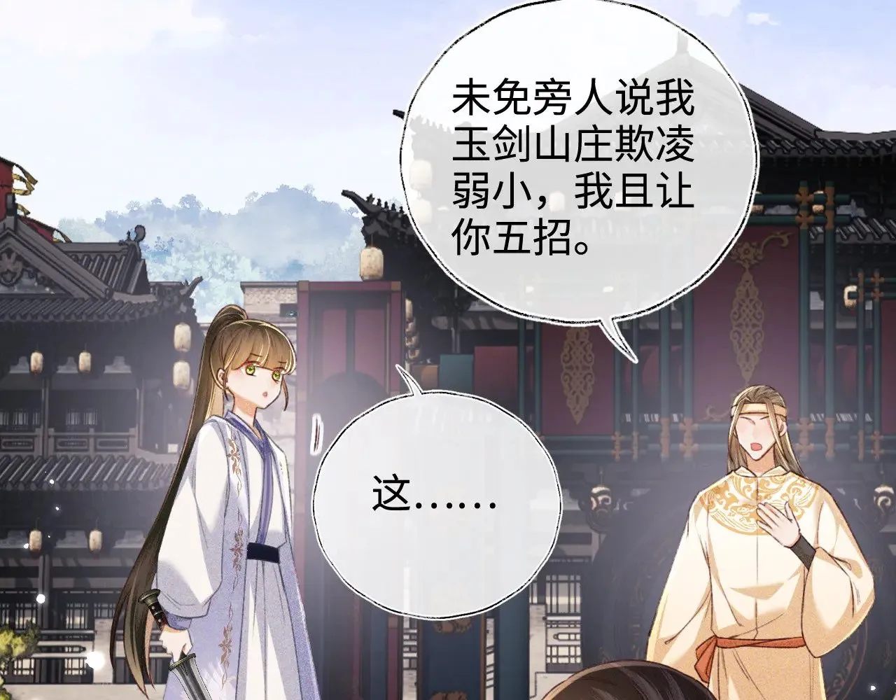 第125话 无需礼让 第11页