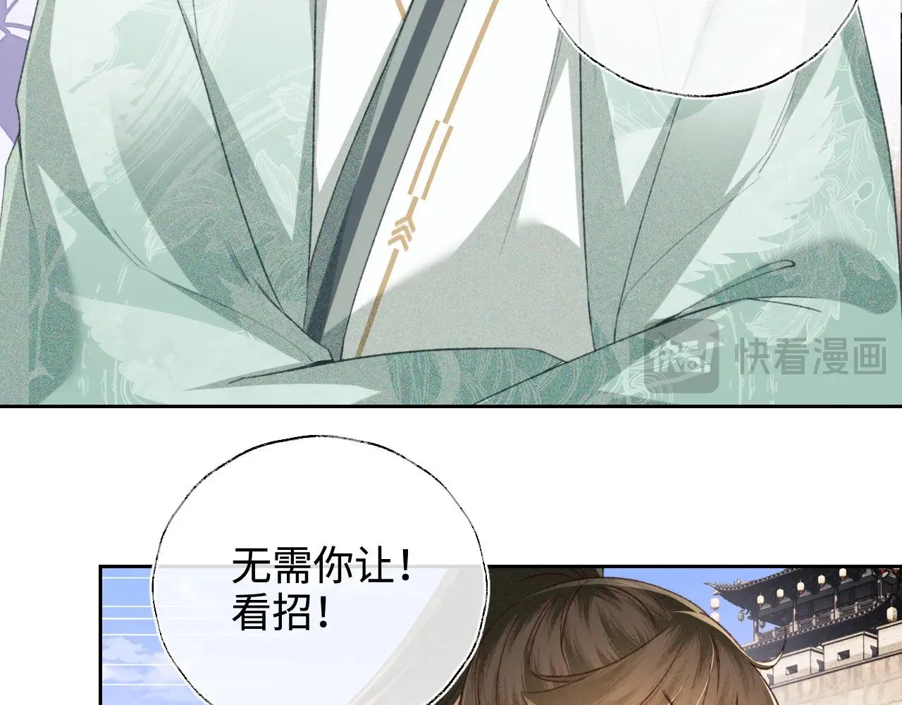 第125话 无需礼让 第14页