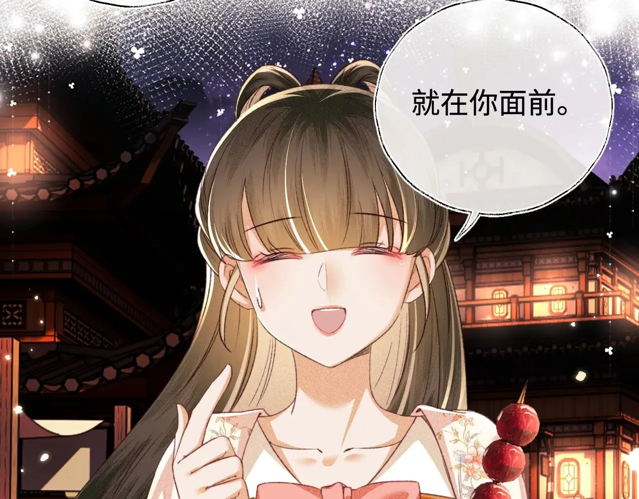 第127 就在你面前 第8页
