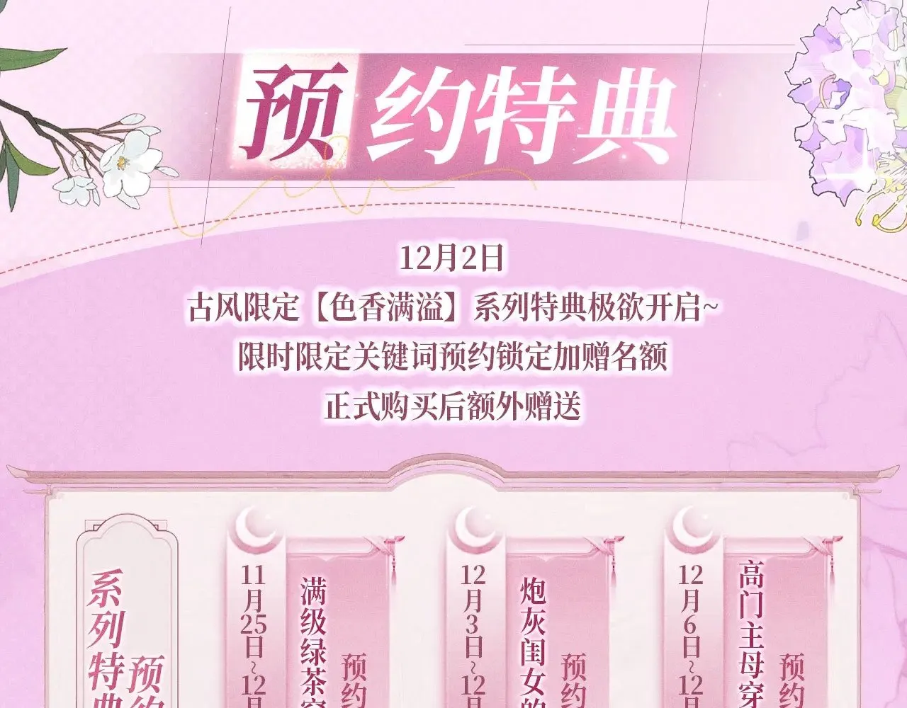 特典预热：12月2日 满级绿茶穿成小可怜 春情乍泄 欲壑难填 第4页