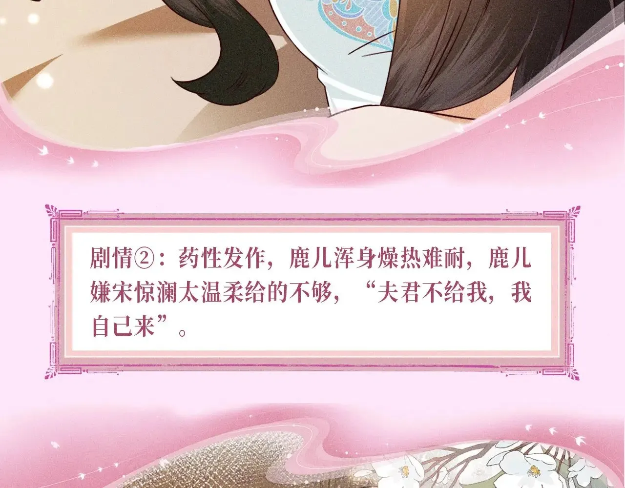 特典预热：12月2日 满级绿茶穿成小可怜 春情乍泄 欲壑难填 第10页