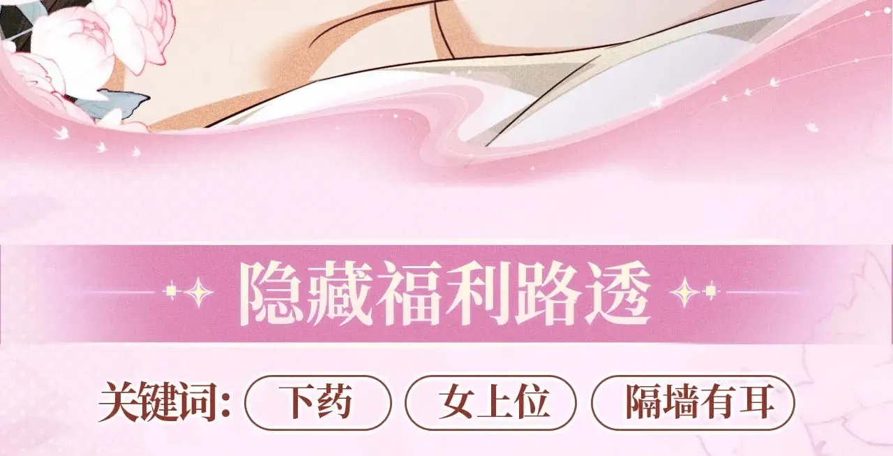 特典预热：12月2日 满级绿茶穿成小可怜 春情乍泄 欲壑难填 第14页