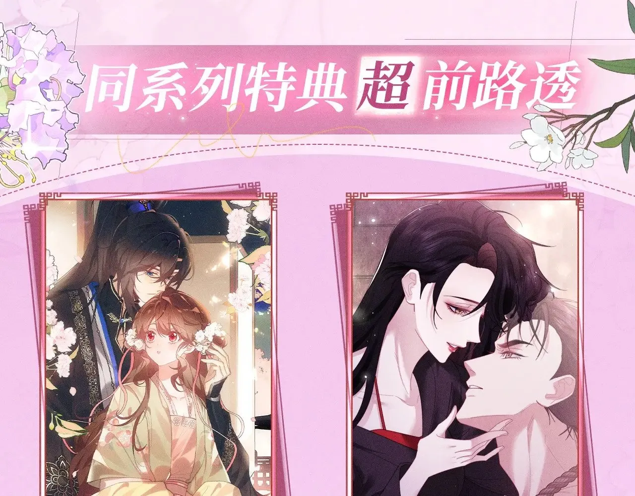 特典预热：12月2日 满级绿茶穿成小可怜 春情乍泄 欲壑难填 第15页