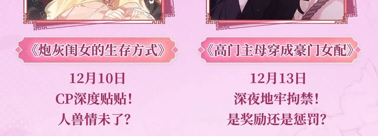 特典预热：12月2日 满级绿茶穿成小可怜 春情乍泄 欲壑难填 第16页