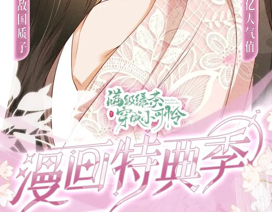 特典公开：12月2日 满级绿茶穿成小可怜 春情乍泄 欲壑难填 第2页