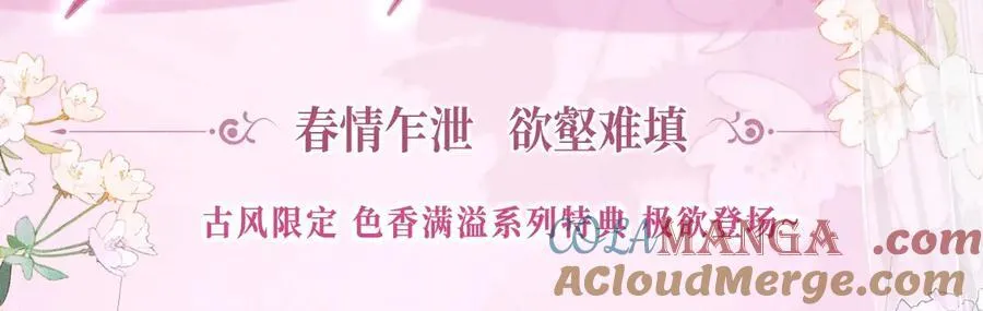 特典公开：12月2日 满级绿茶穿成小可怜 春情乍泄 欲壑难填 第3页