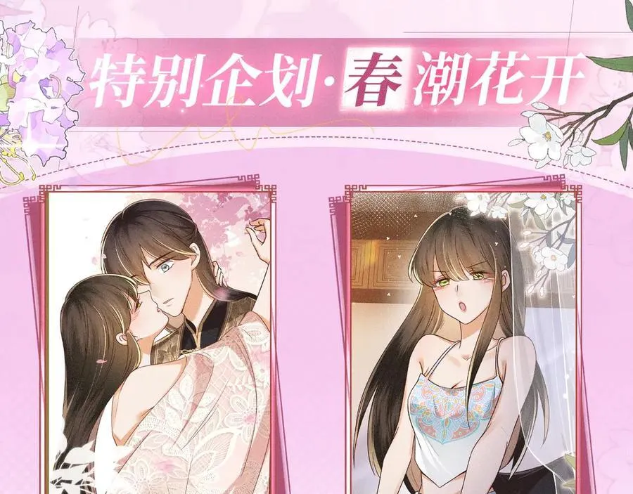 特典公开：12月2日 满级绿茶穿成小可怜 春情乍泄 欲壑难填 第4页