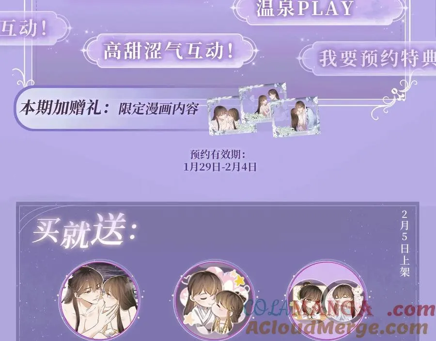 特典预热：2月5日 满级绿茶穿成小可怜 水汽氤氲 暧昧升级 第4页