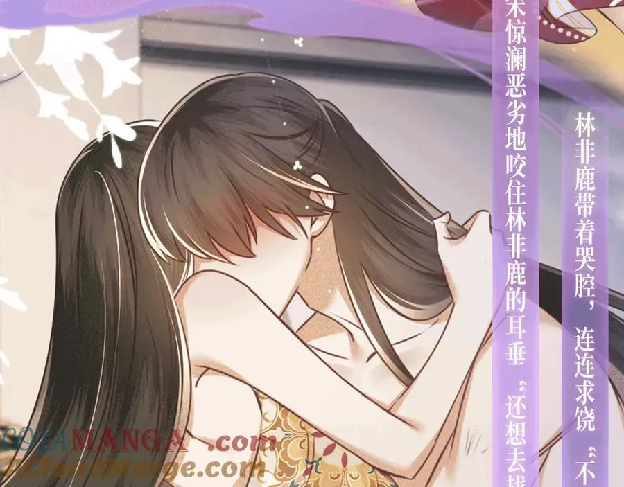 特典预热：2月5日 满级绿茶穿成小可怜 水汽氤氲 暧昧升级 第10页