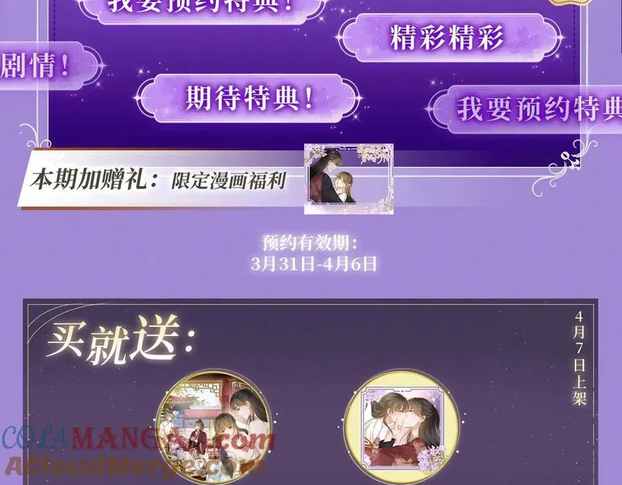 特典预热： 4月7日 满级绿茶穿成小可怜 野花哪有家花香！ 第4页
