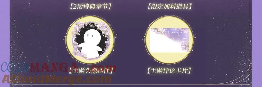 特典预热： 4月7日 满级绿茶穿成小可怜 野花哪有家花香！ 第5页