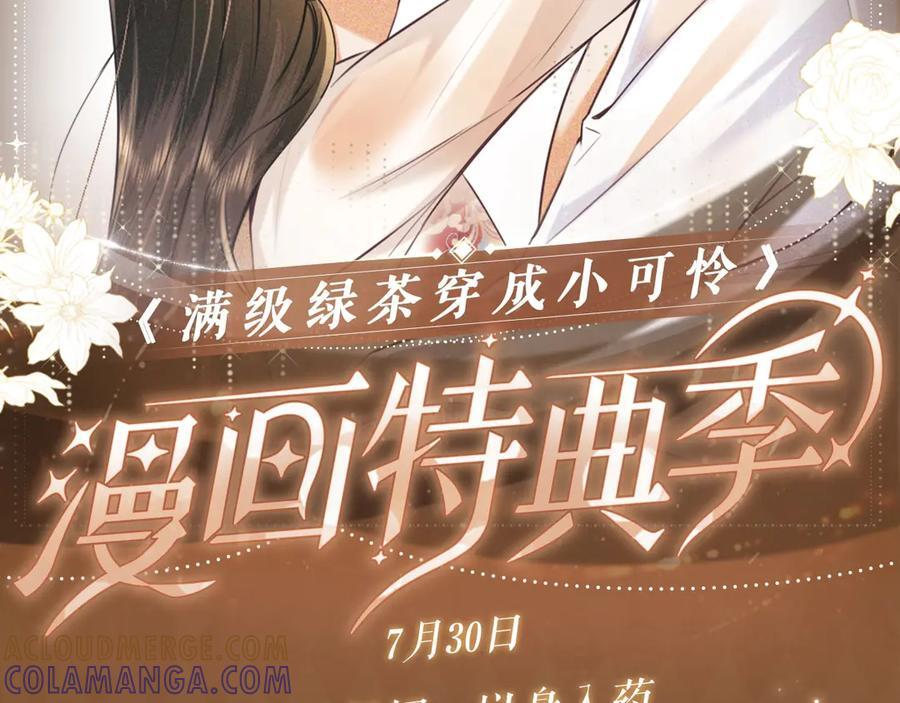 特典预热：7月30日 望闻问切 以身入药 第2页