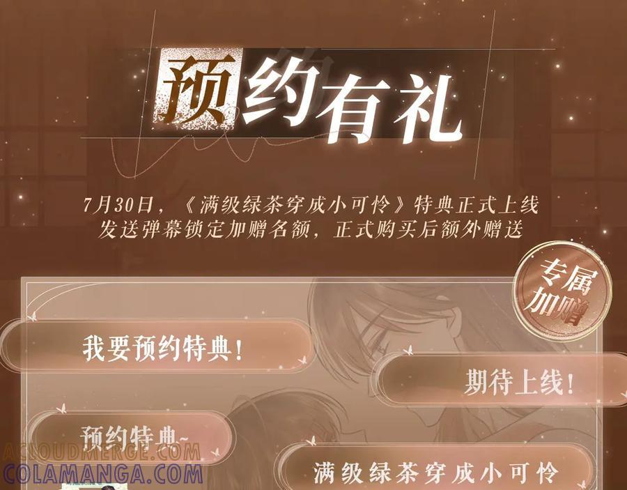 特典预热：7月30日 望闻问切 以身入药 第4页