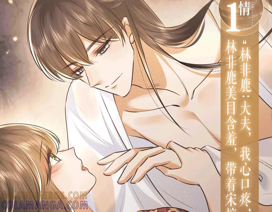 特典预热：7月30日 望闻问切 以身入药 第8页