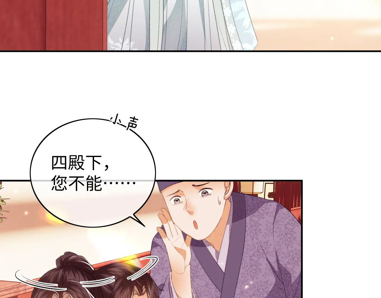 第5话 攻略皇子哥哥从我做起 第8页