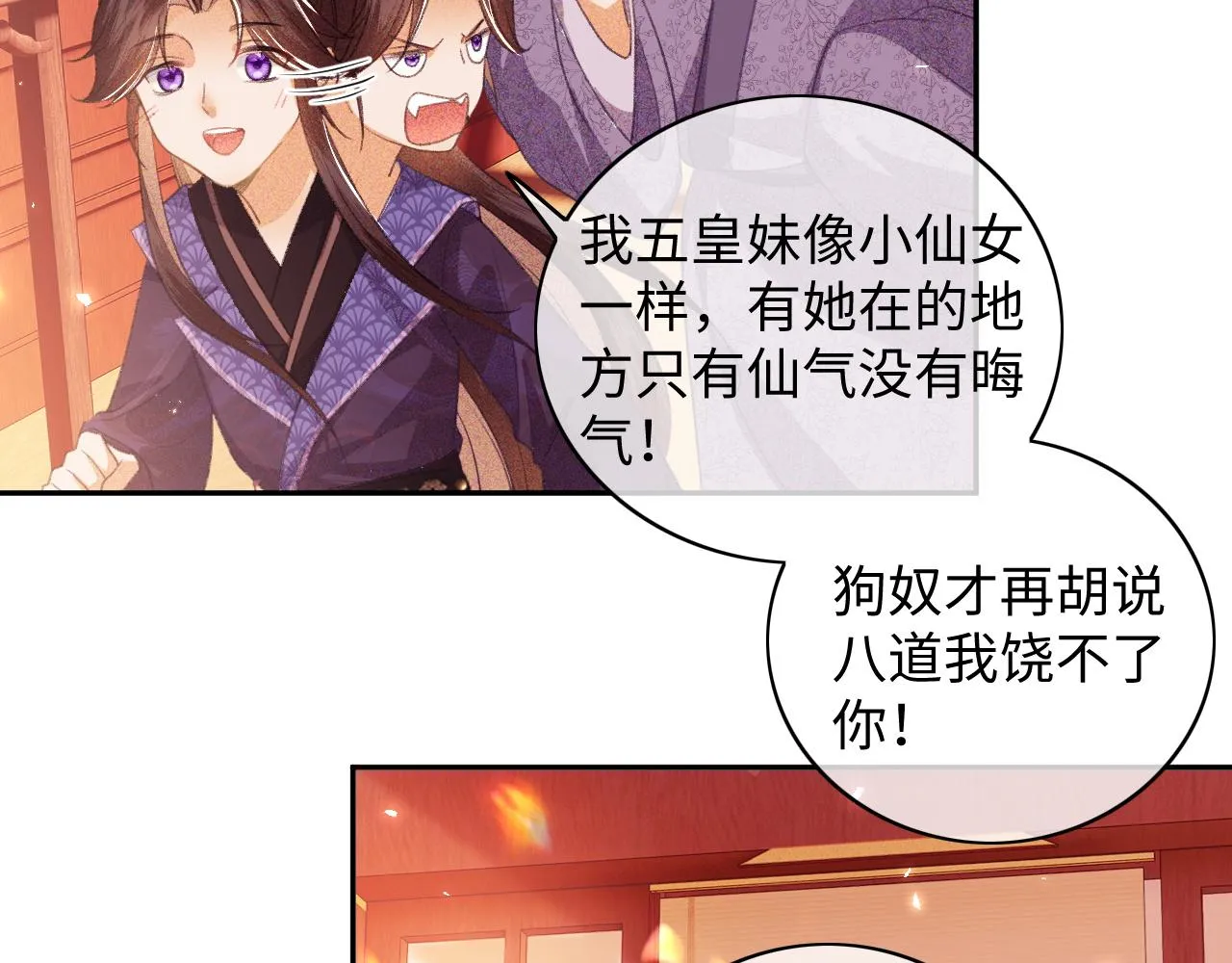 第5话 攻略皇子哥哥从我做起 第9页