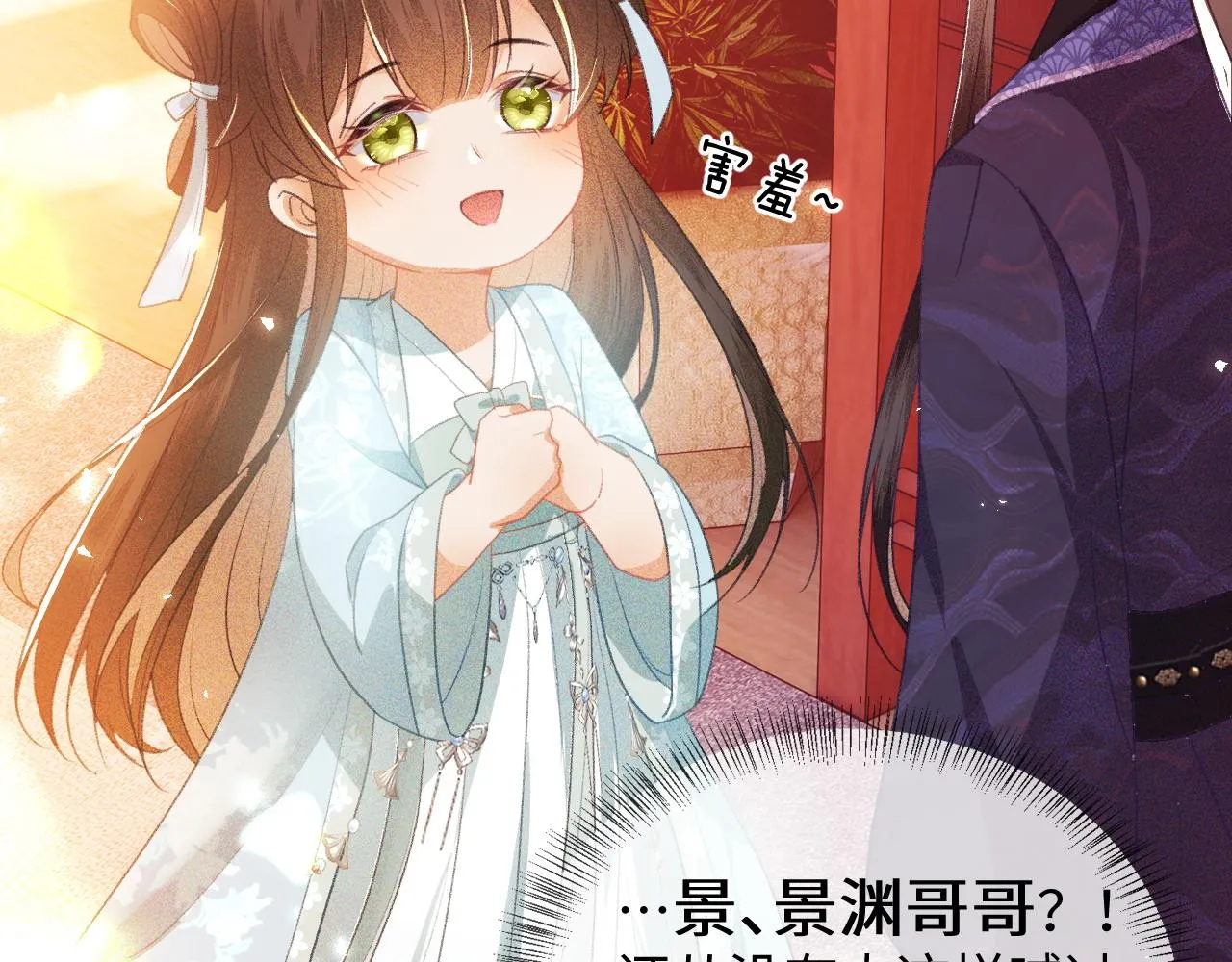 第5话 攻略皇子哥哥从我做起 第12页