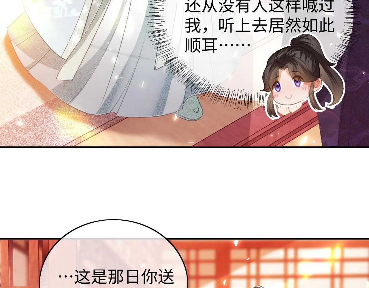 第5话 攻略皇子哥哥从我做起 第13页
