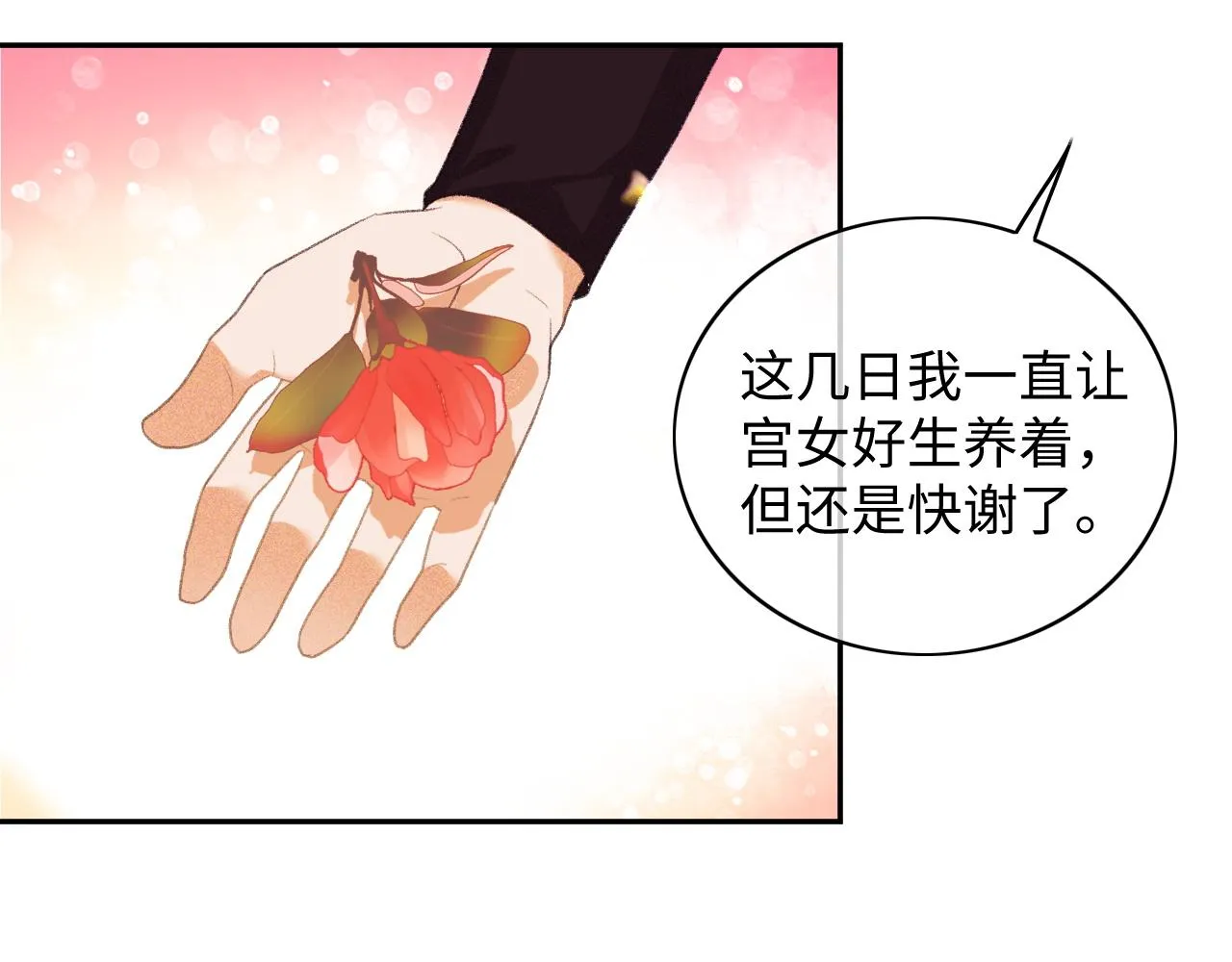 第5话 攻略皇子哥哥从我做起 第15页