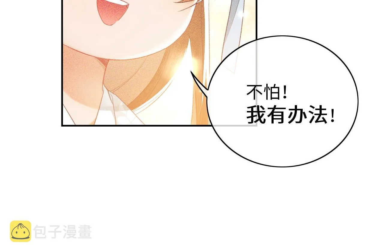 第5话 攻略皇子哥哥从我做起 第18页