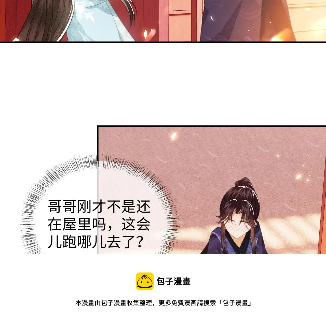 第5话 攻略皇子哥哥从我做起 第21页