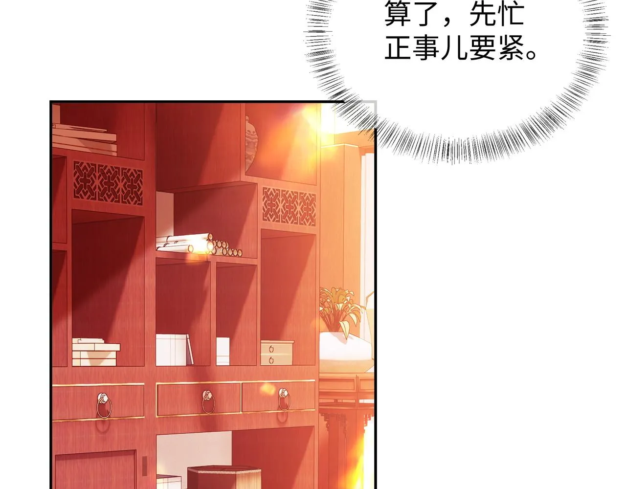 第5话 攻略皇子哥哥从我做起 第23页