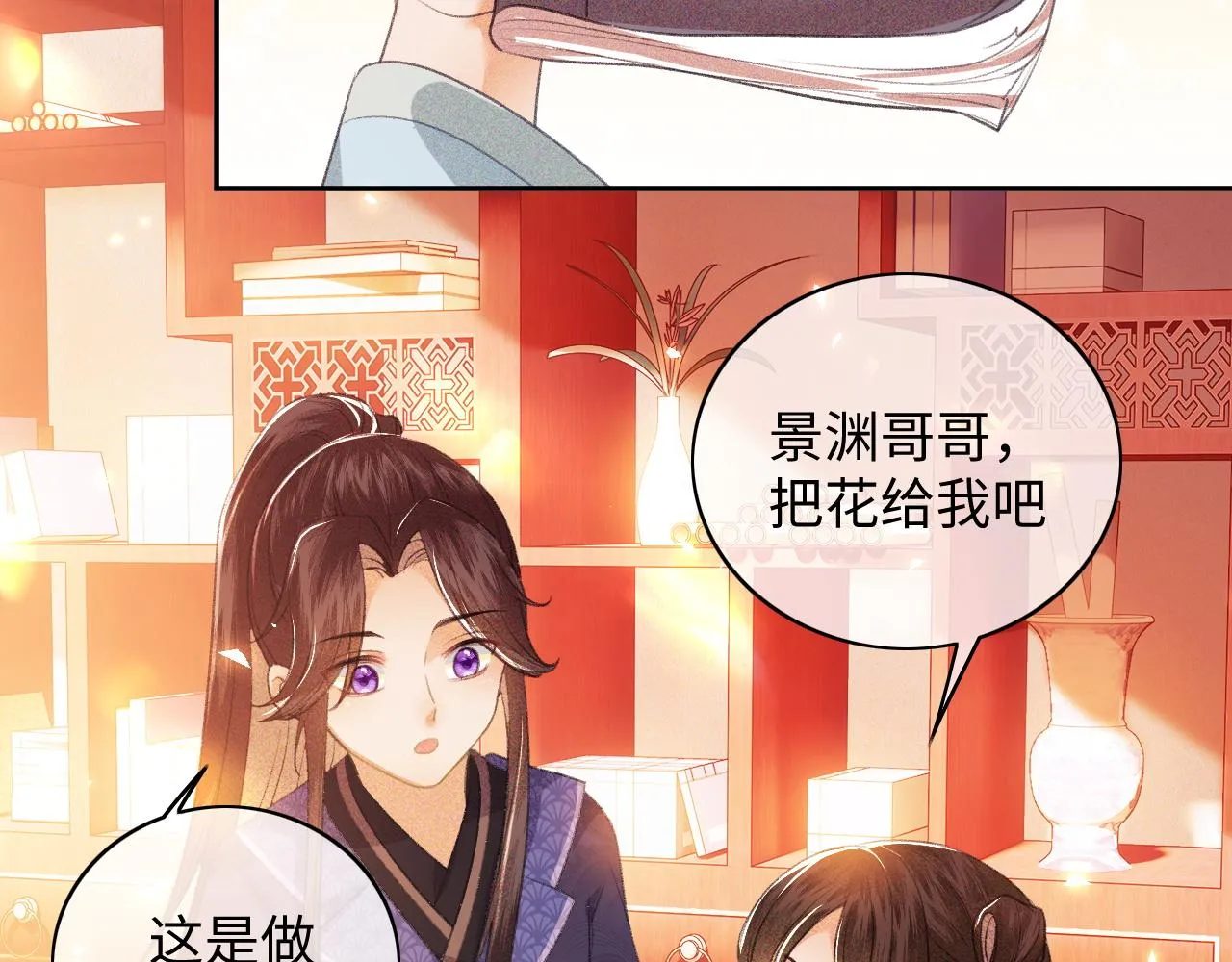 第5话 攻略皇子哥哥从我做起 第27页