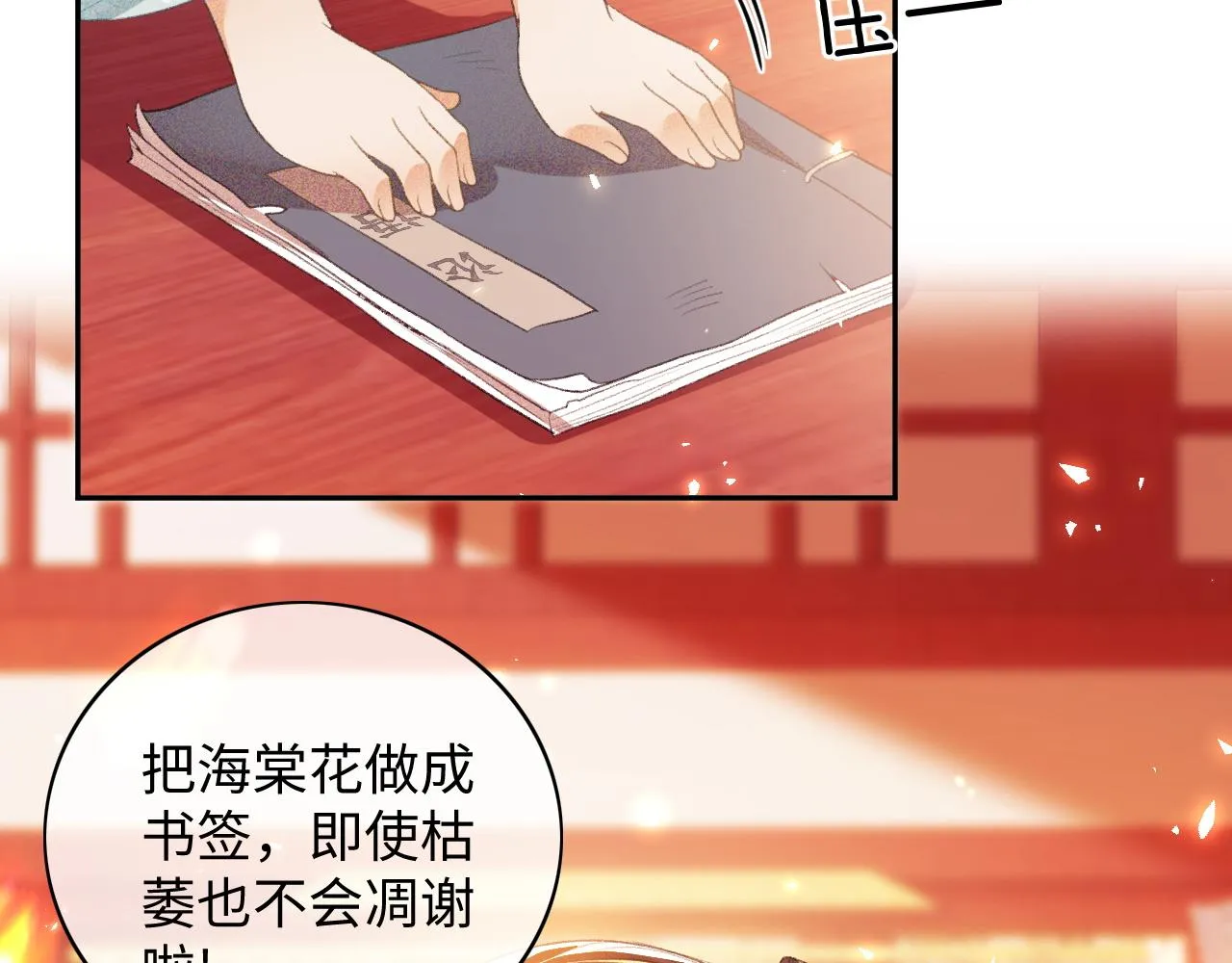 第5话 攻略皇子哥哥从我做起 第30页