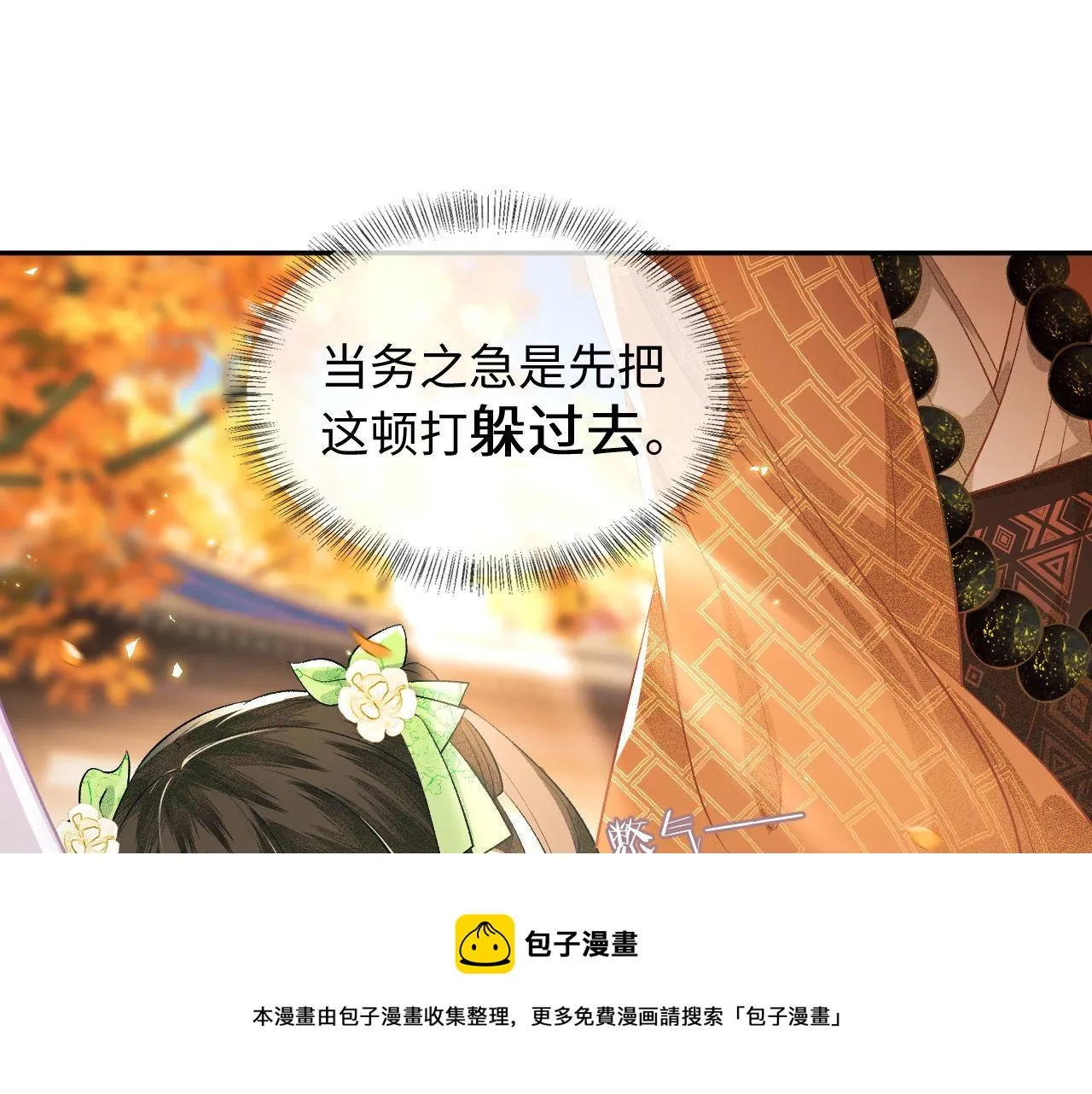 第3话 偶遇NPC哥哥 第5页