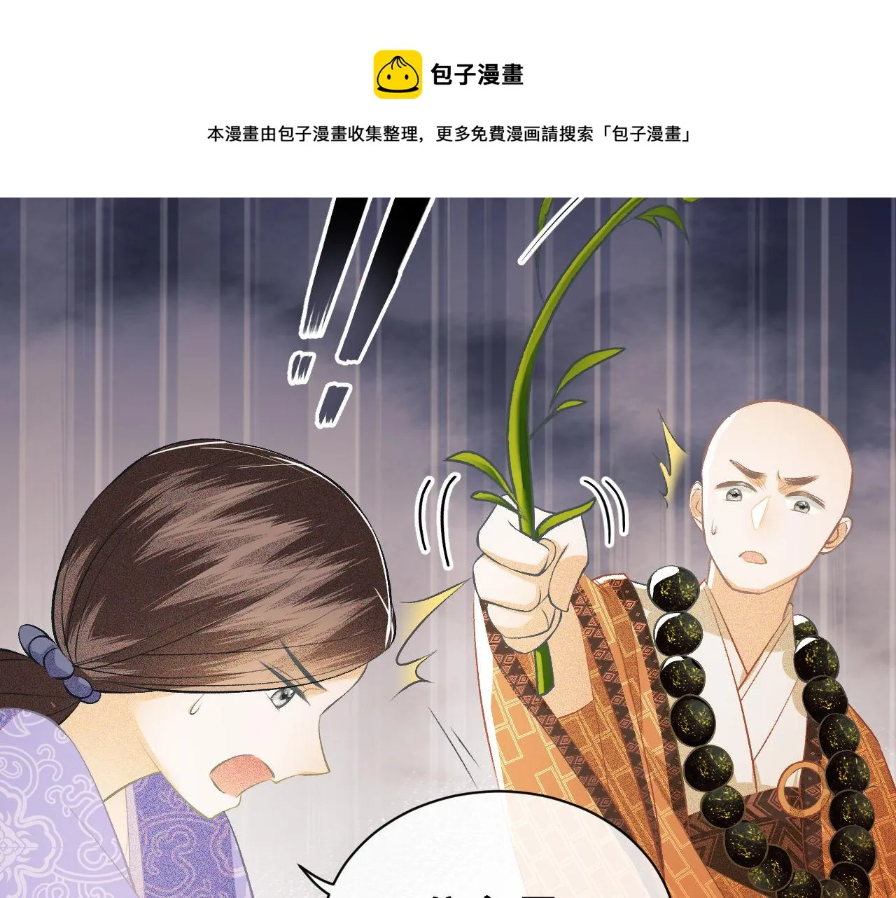 第3话 偶遇NPC哥哥 第9页