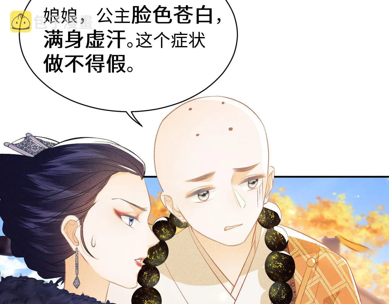 第3话 偶遇NPC哥哥 第16页