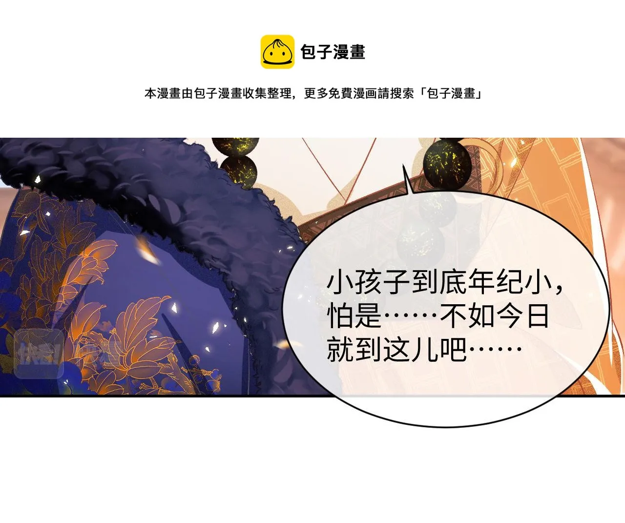 第3话 偶遇NPC哥哥 第17页