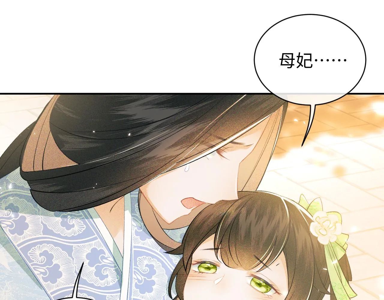 第3话 偶遇NPC哥哥 第22页