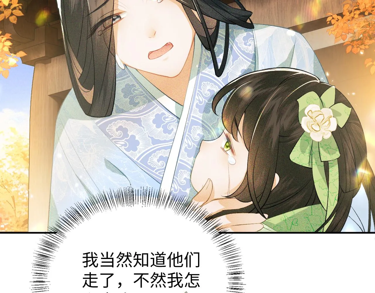 第3话 偶遇NPC哥哥 第24页