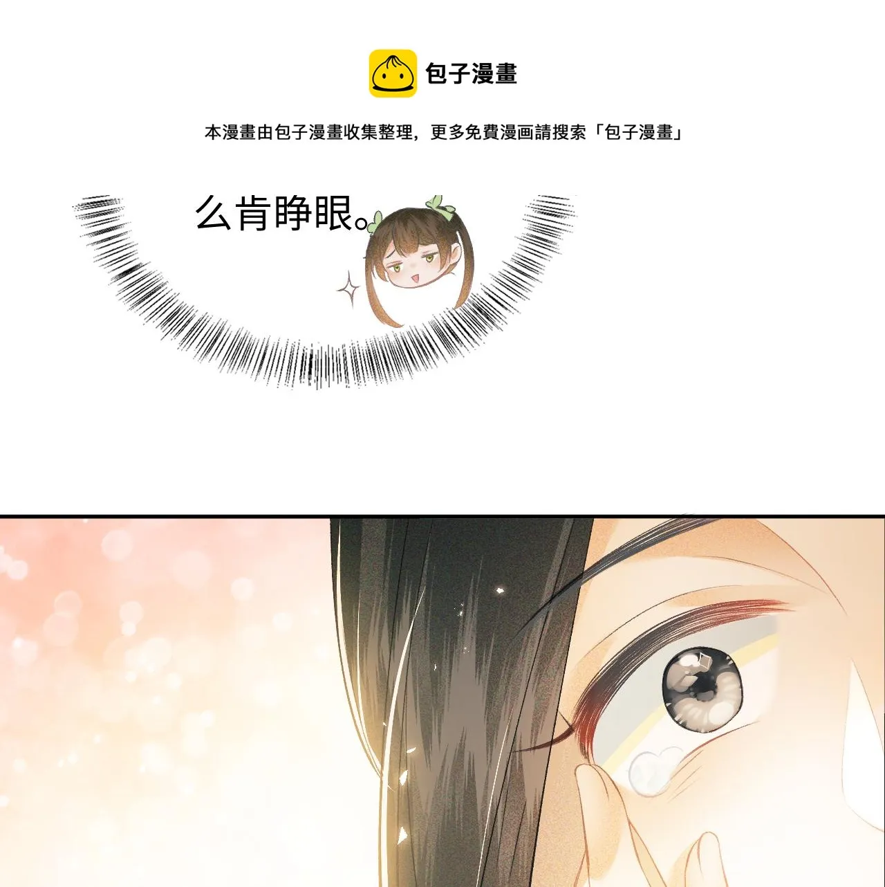 第3话 偶遇NPC哥哥 第25页