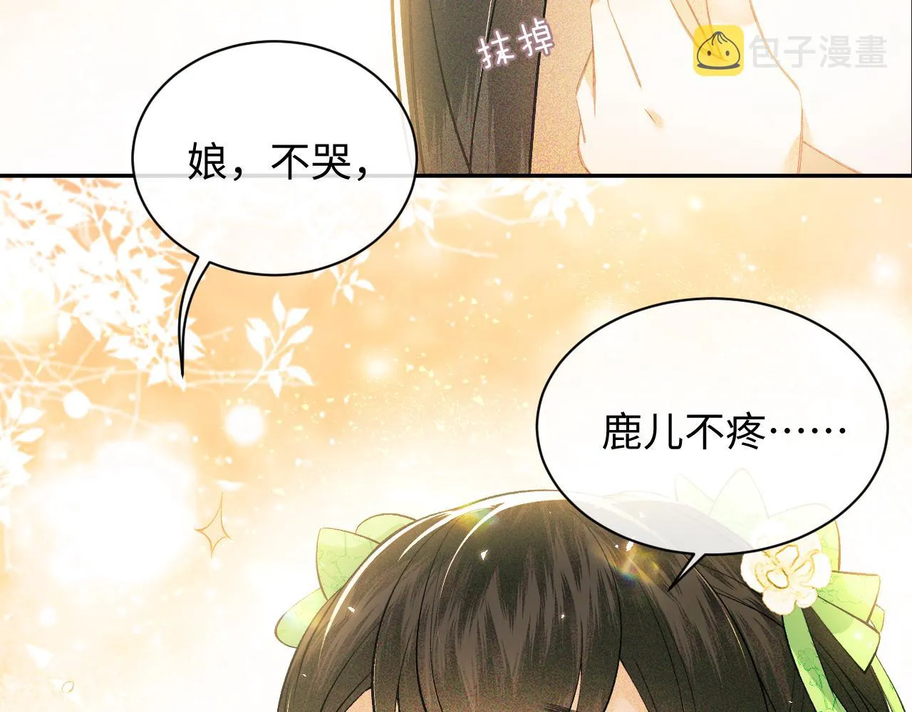 第3话 偶遇NPC哥哥 第26页