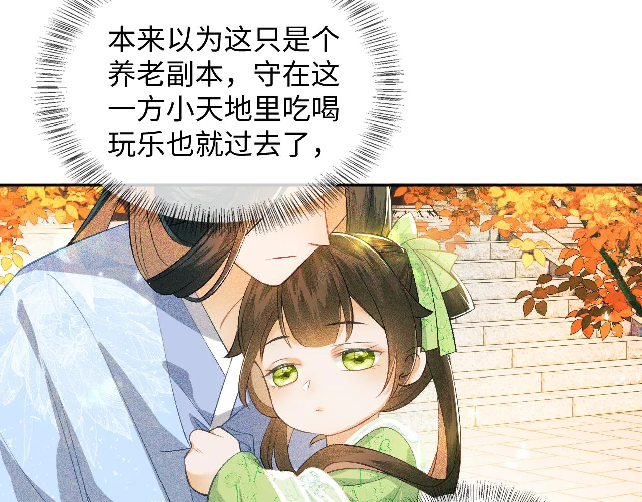 第3话 偶遇NPC哥哥 第32页