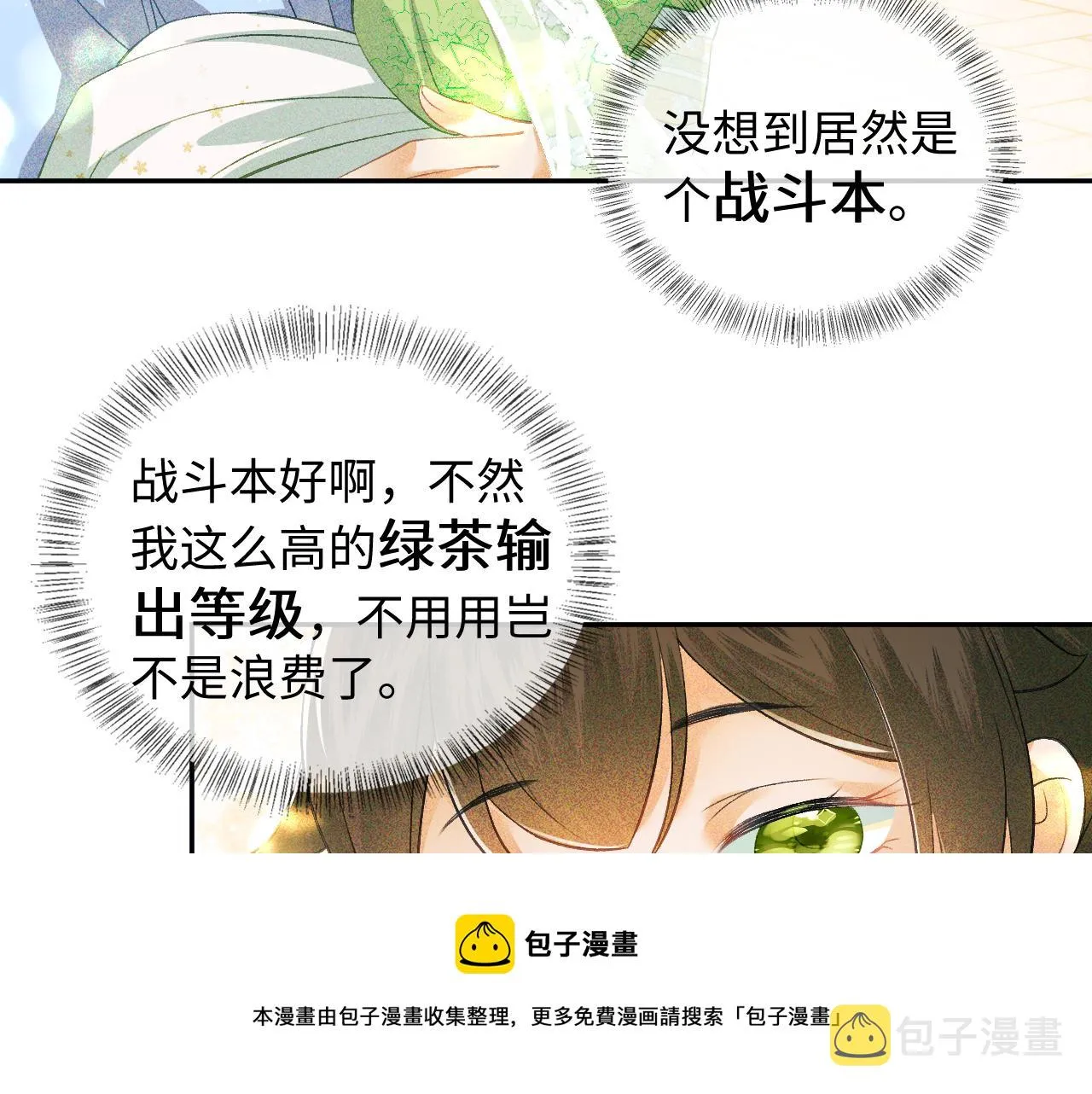 第3话 偶遇NPC哥哥 第33页