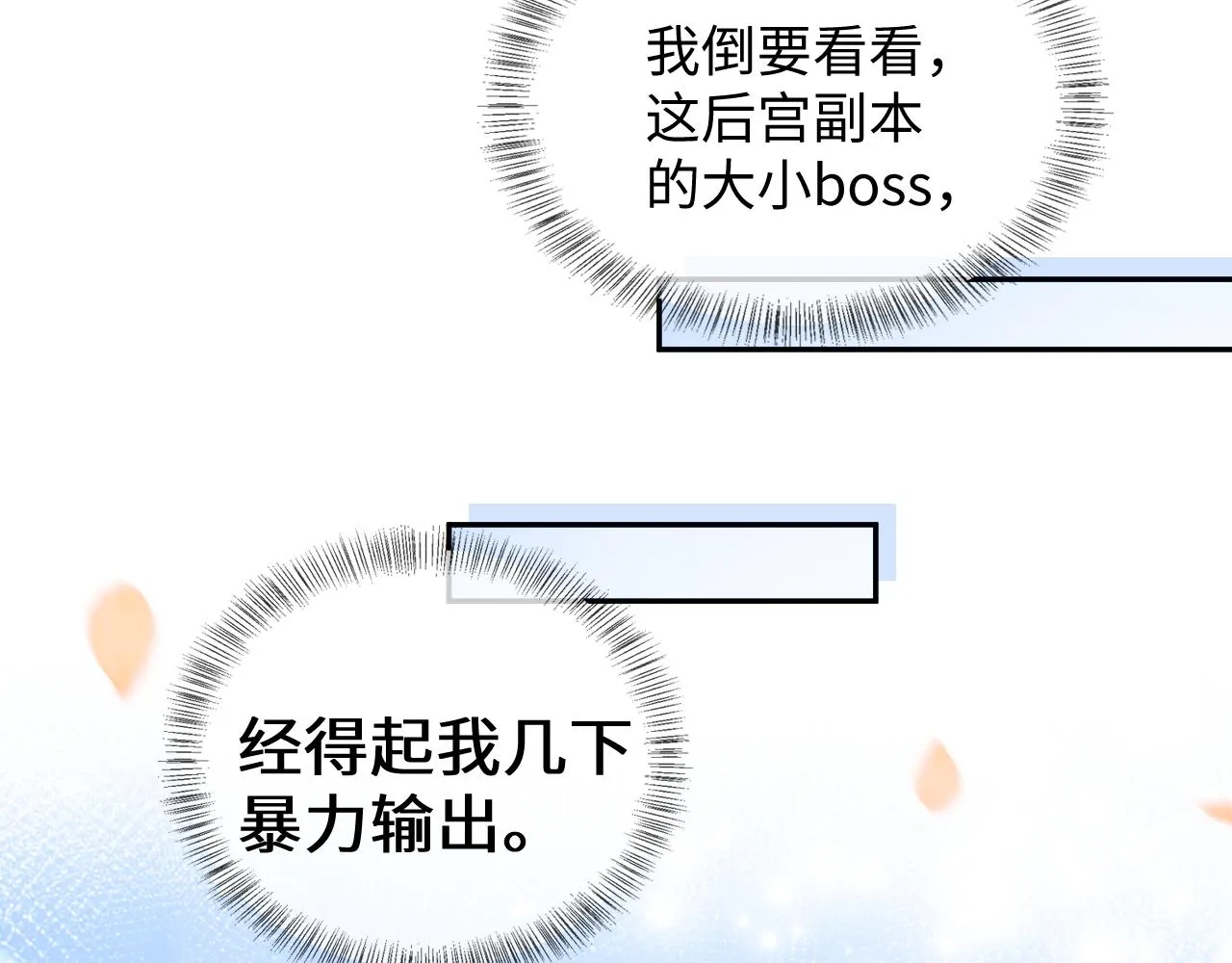 第3话 偶遇NPC哥哥 第35页