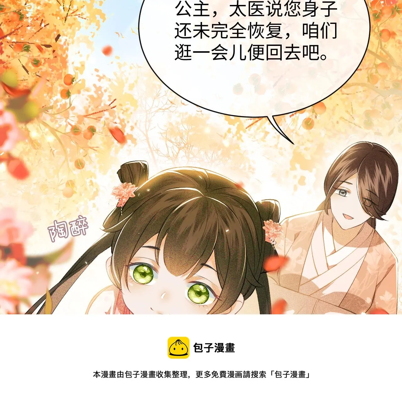 第3话 偶遇NPC哥哥 第37页