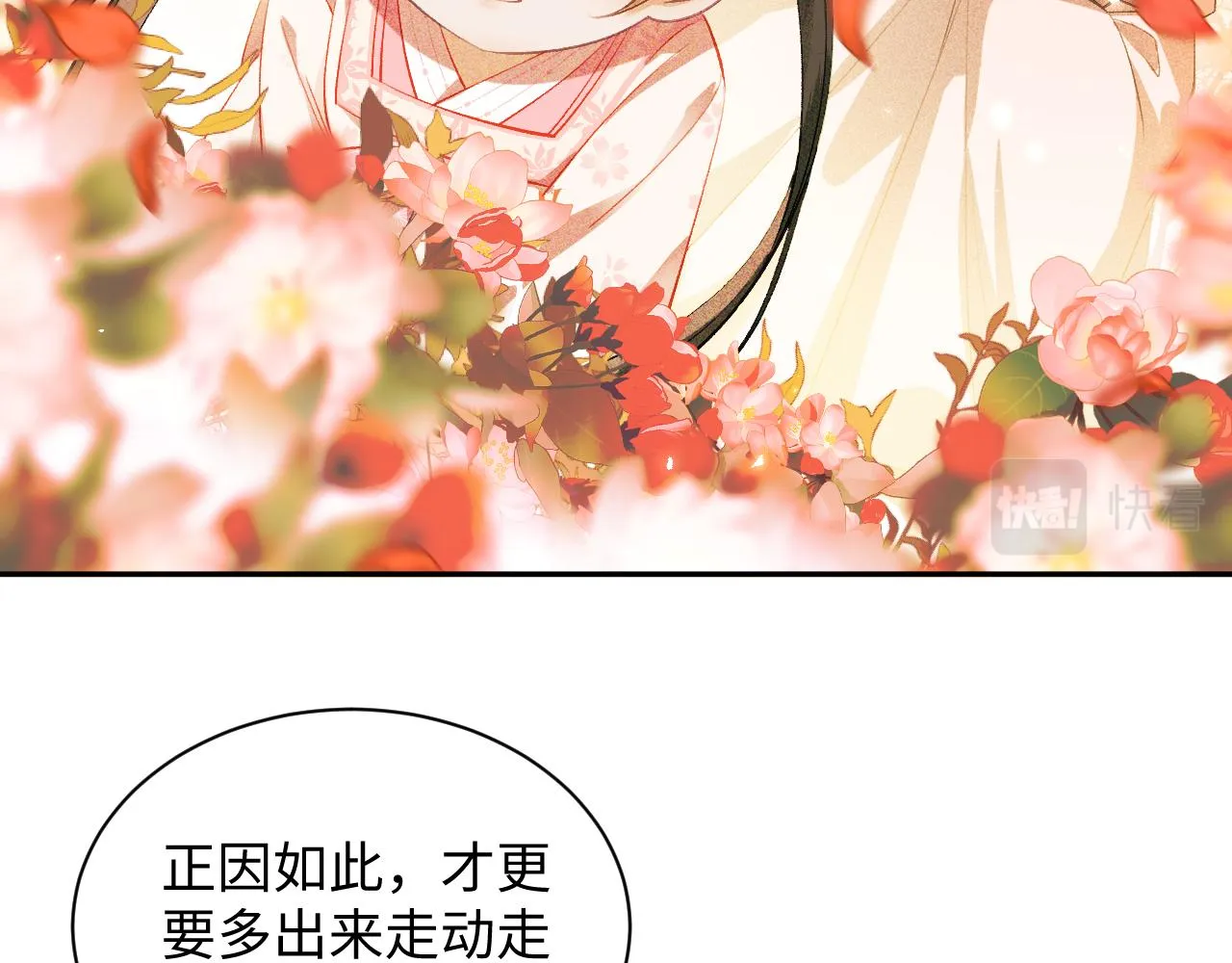 第3话 偶遇NPC哥哥 第38页