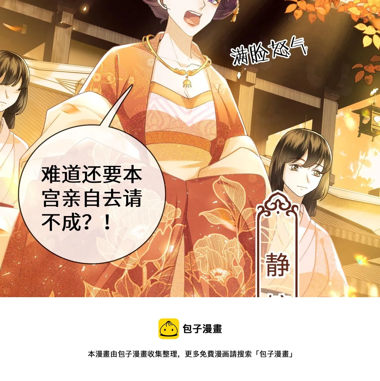 第2话 以牙还牙！ 第9页