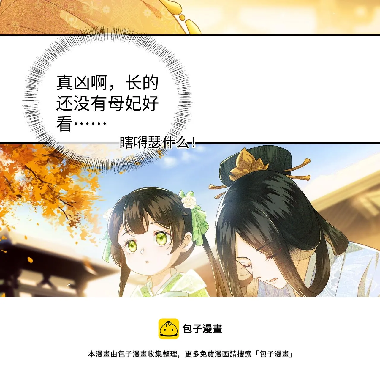 第2话 以牙还牙！ 第13页