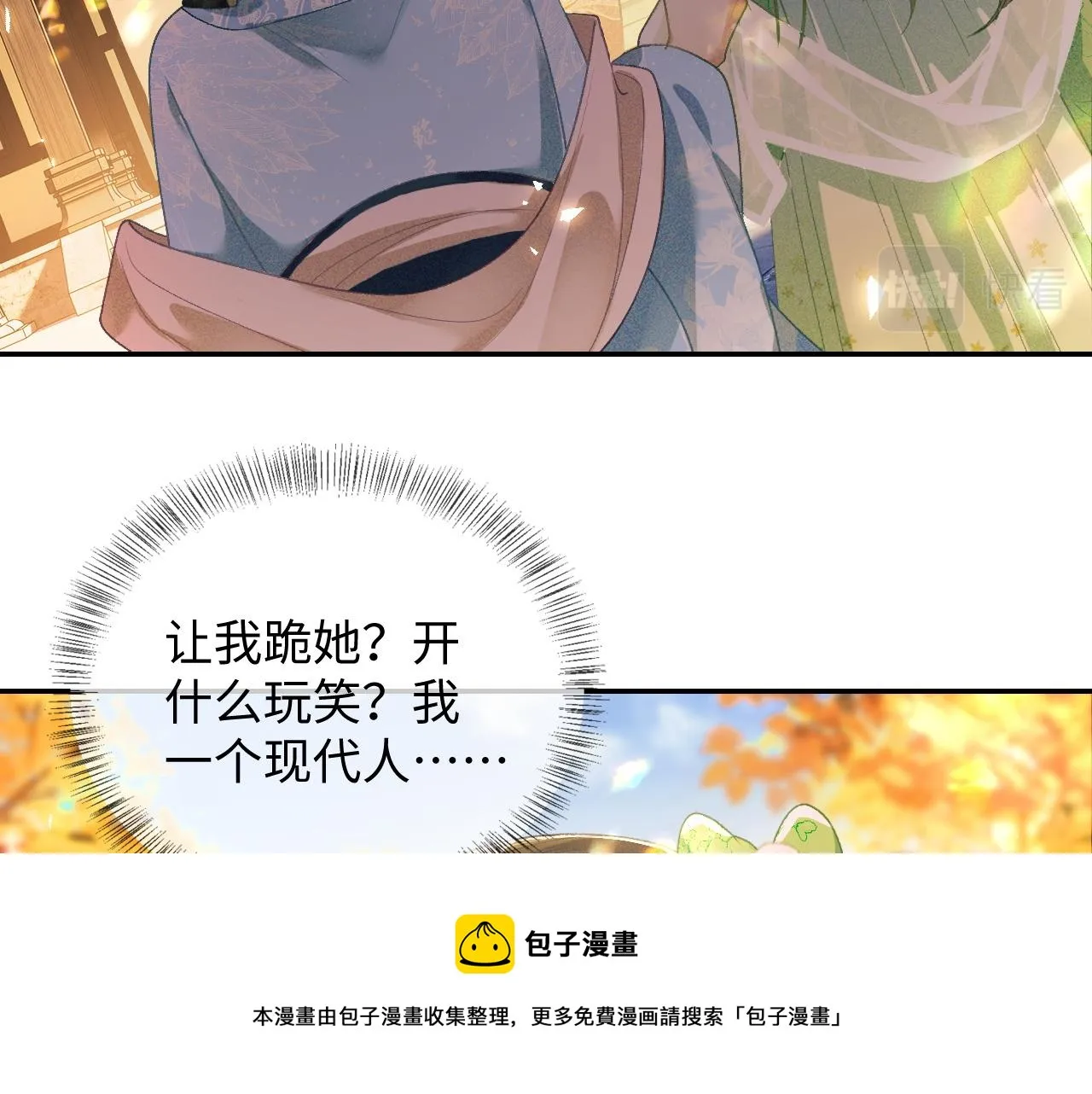 第2话 以牙还牙！ 第17页